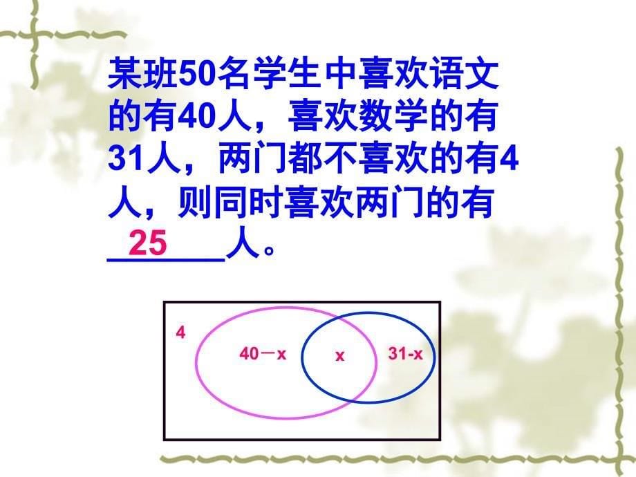 高中一年级数学第三课时课件_第5页