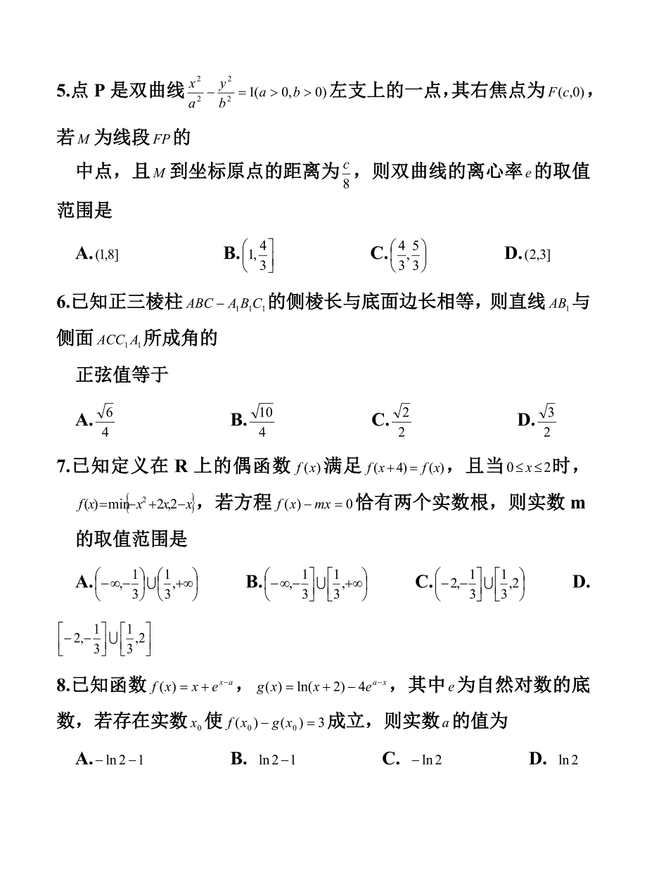 浙江省学军中学镇海中学等名校协作体高三9月联考数学试题及答案_第2页