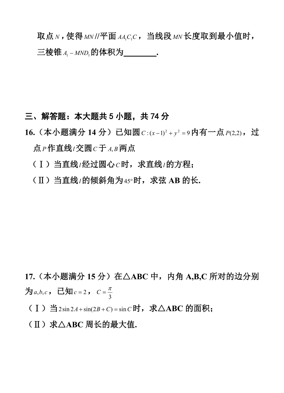 浙江省学军中学镇海中学等名校协作体高三9月联考数学试题及答案_第4页