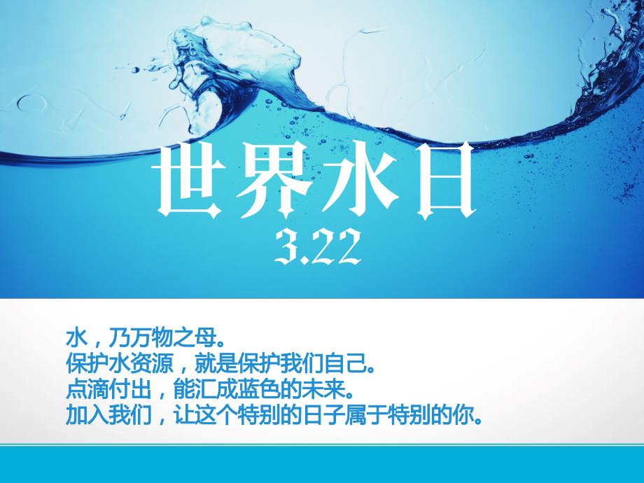 世界水日-主题班会_第2页