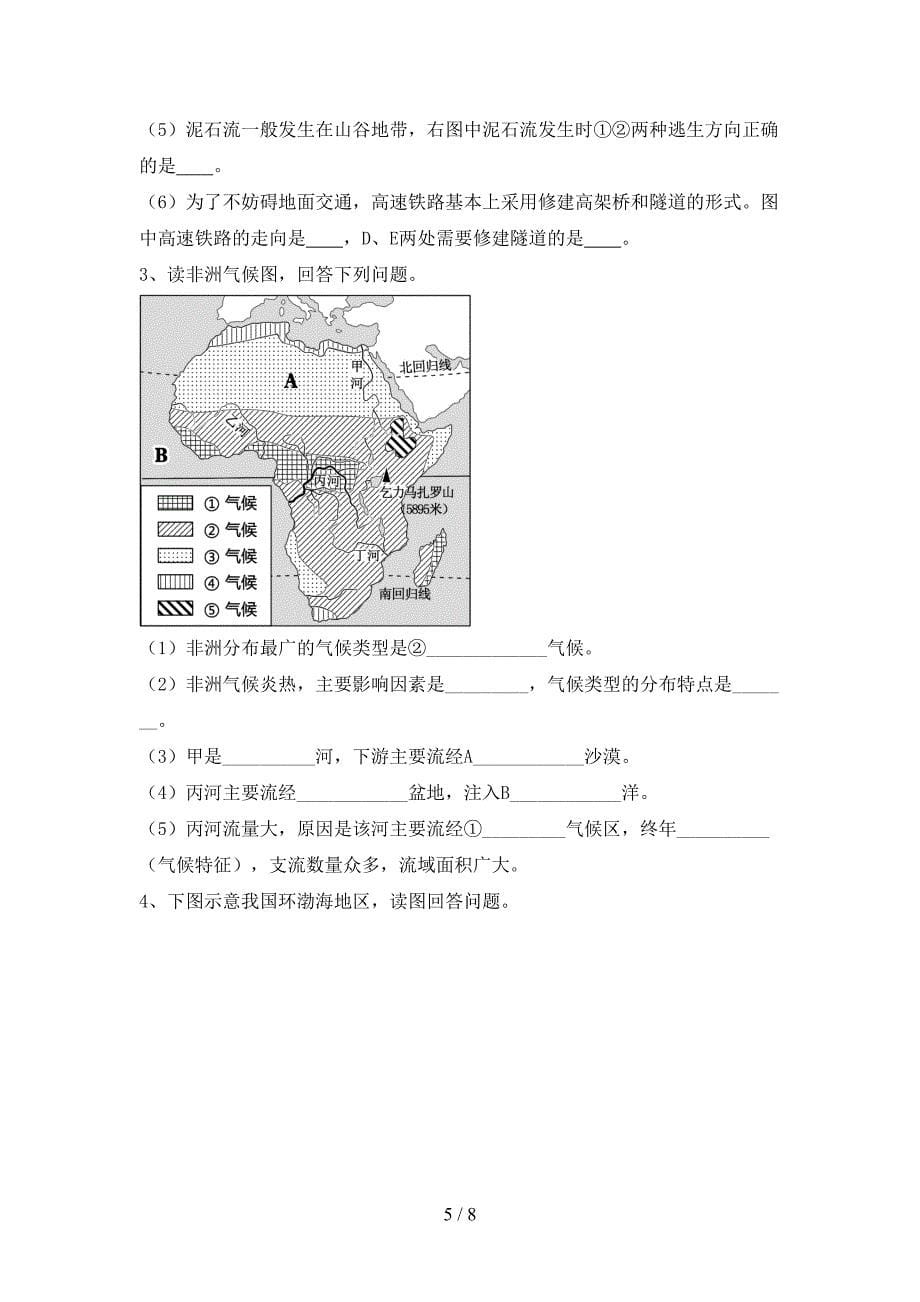 2023年七年级地理上册期末考试及答案【最新】.doc_第5页