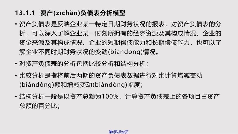 EXCEL在财务报表分析与预测的应用实用教案_第5页