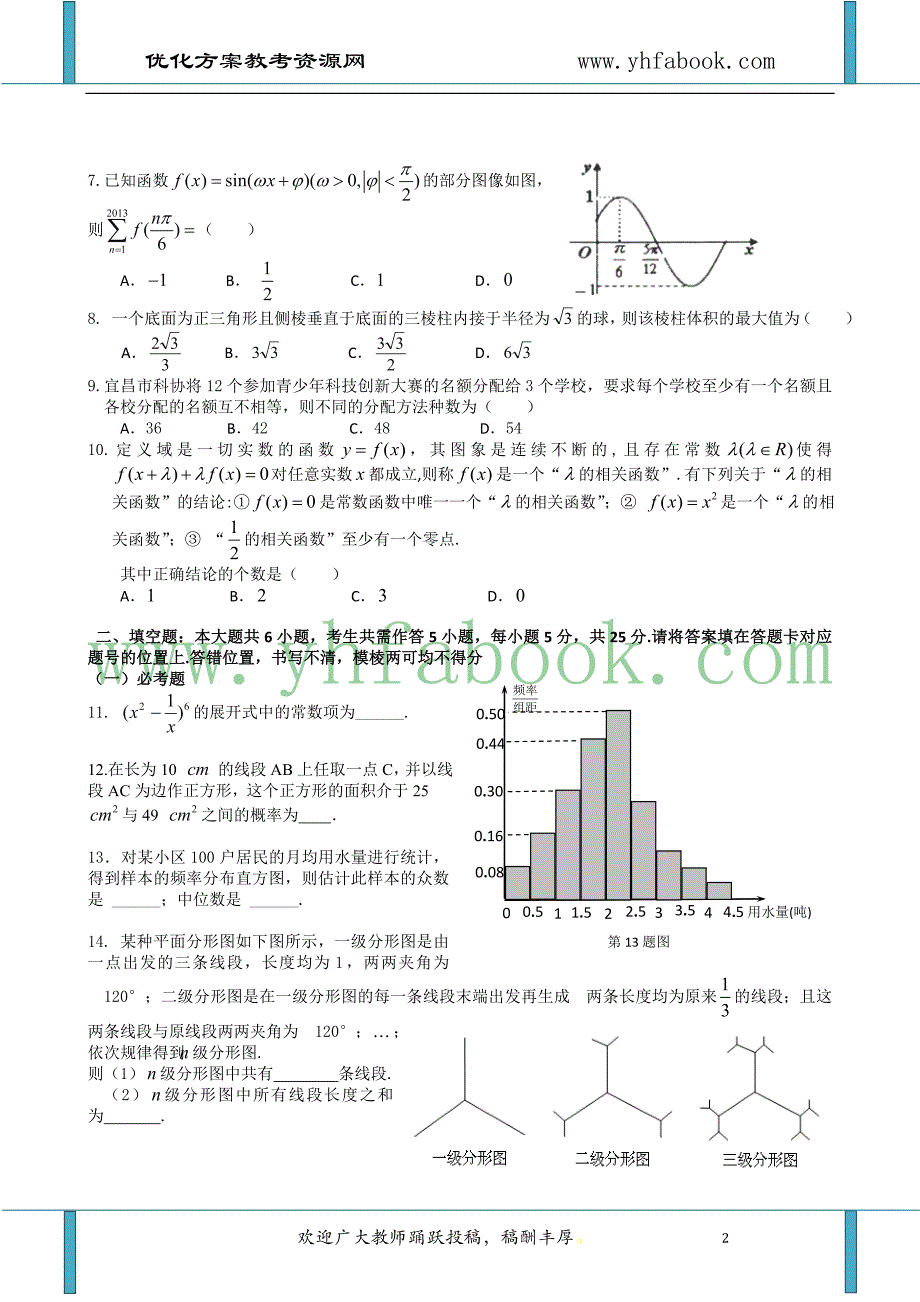 湖北省宜昌市一中2013届高三考前模拟卷数学理Word版含答案.doc_第2页