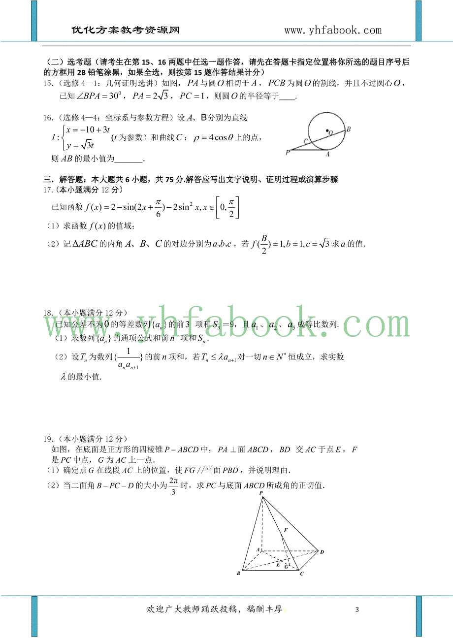 湖北省宜昌市一中2013届高三考前模拟卷数学理Word版含答案.doc_第3页