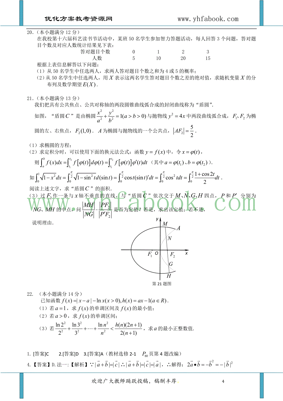 湖北省宜昌市一中2013届高三考前模拟卷数学理Word版含答案.doc_第4页