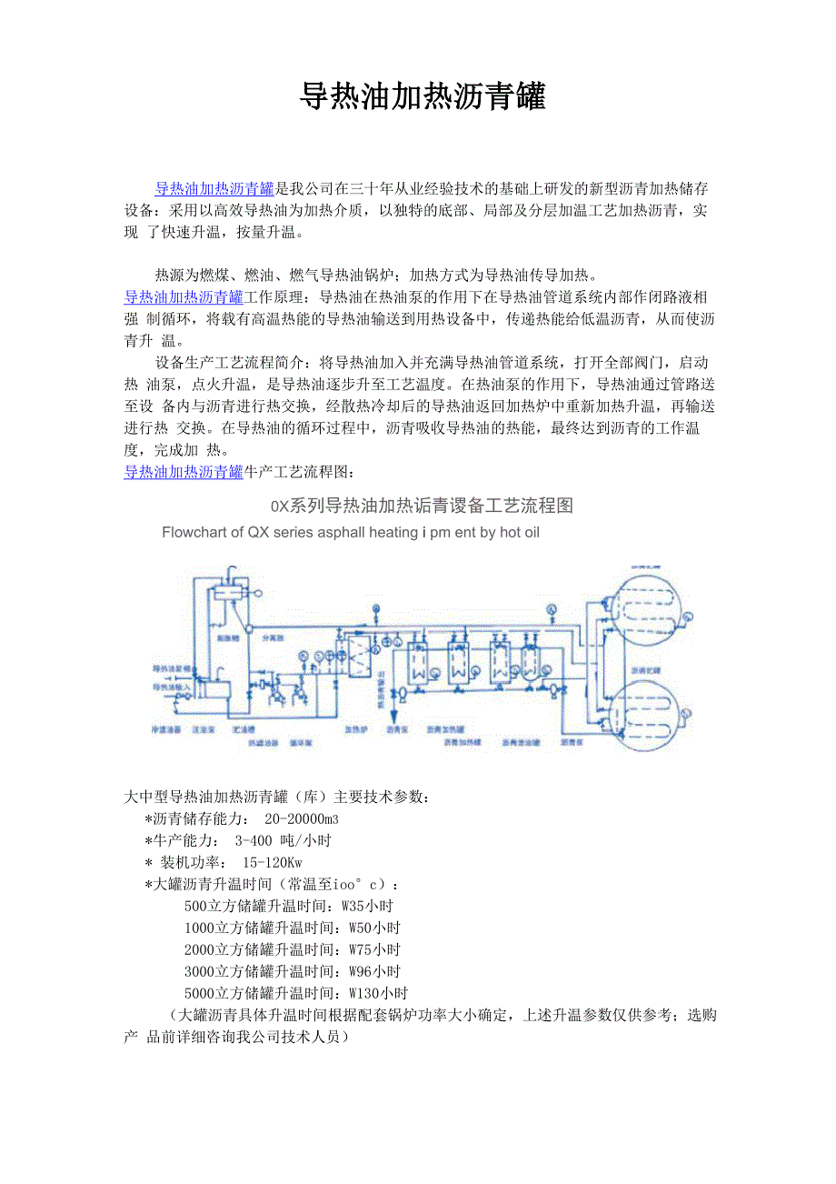 导热油加热沥青罐_第1页