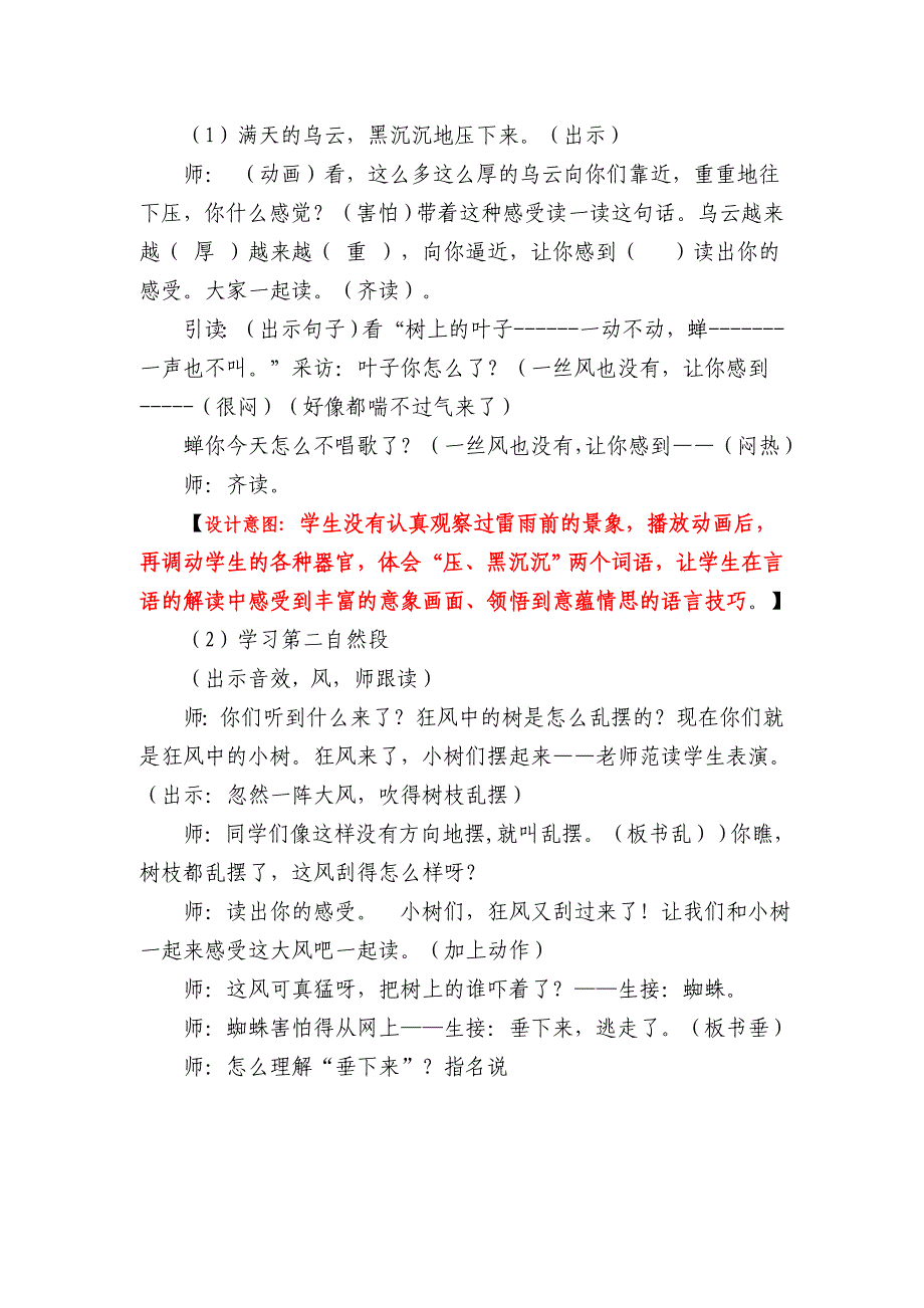 《雷雨》教学设计[28].doc_第3页