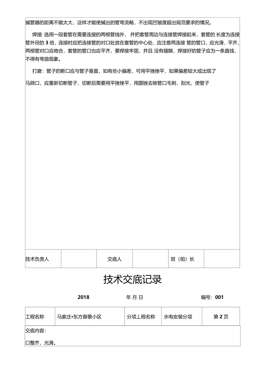 水电预埋技术交底_第2页