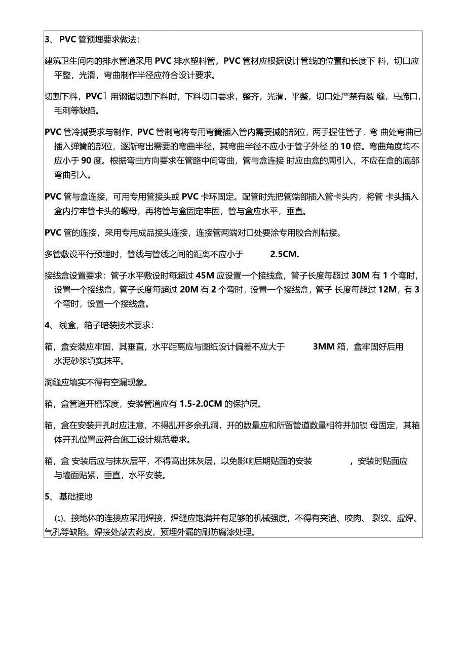 水电预埋技术交底_第3页