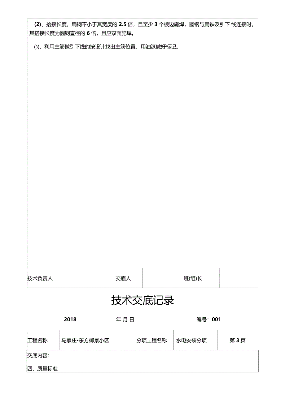 水电预埋技术交底_第4页