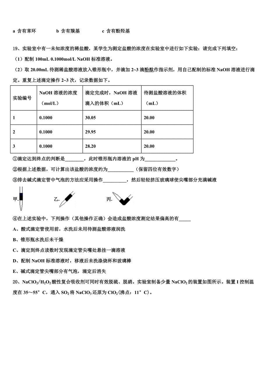 2023届浙江省“七彩阳光”新化学高二下期末考试模拟试题（含解析）.doc_第5页