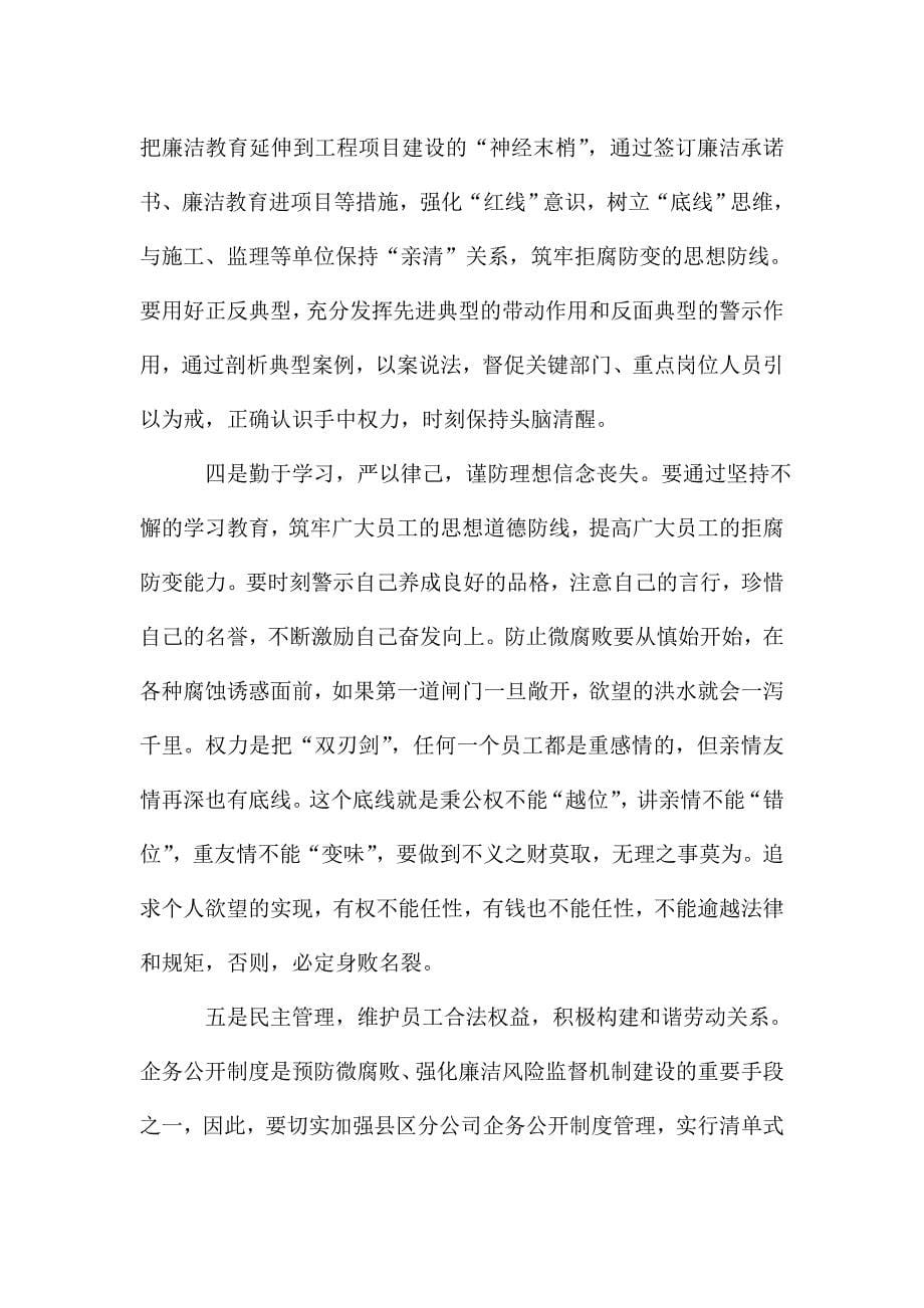 公司业务转型过程中重点领域廉洁风险监督和管控调研报告.doc_第5页