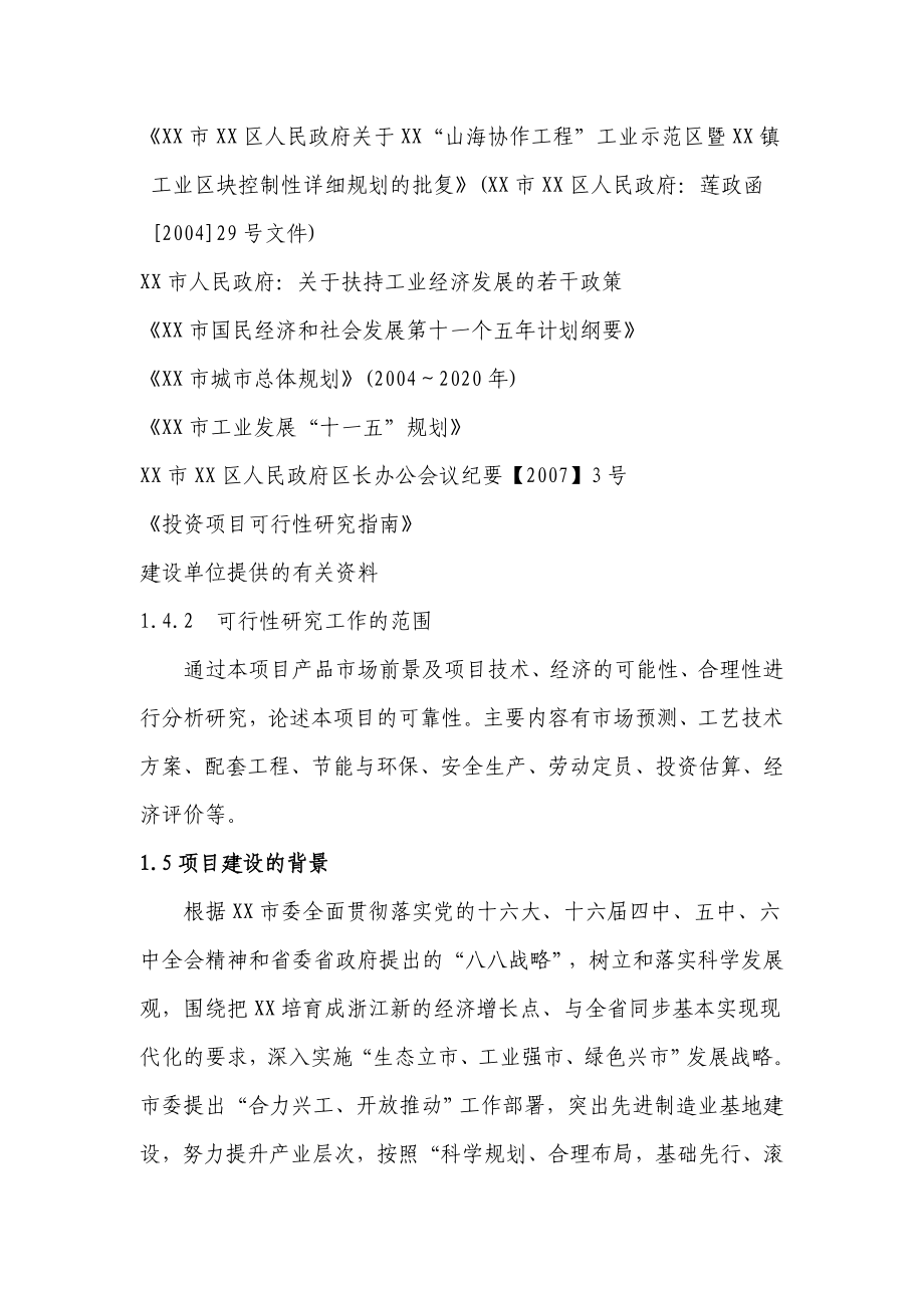 年产2万套轧钢导卫装置基建项目可行性论证报告书.doc_第3页