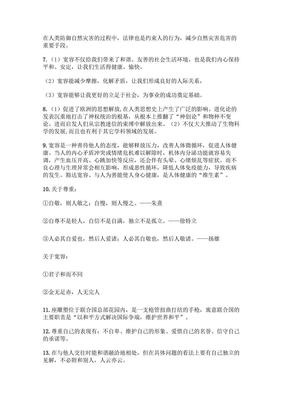 部编版六年级下册道德与法治简答题50道精品【网校专用】.docx_第5页