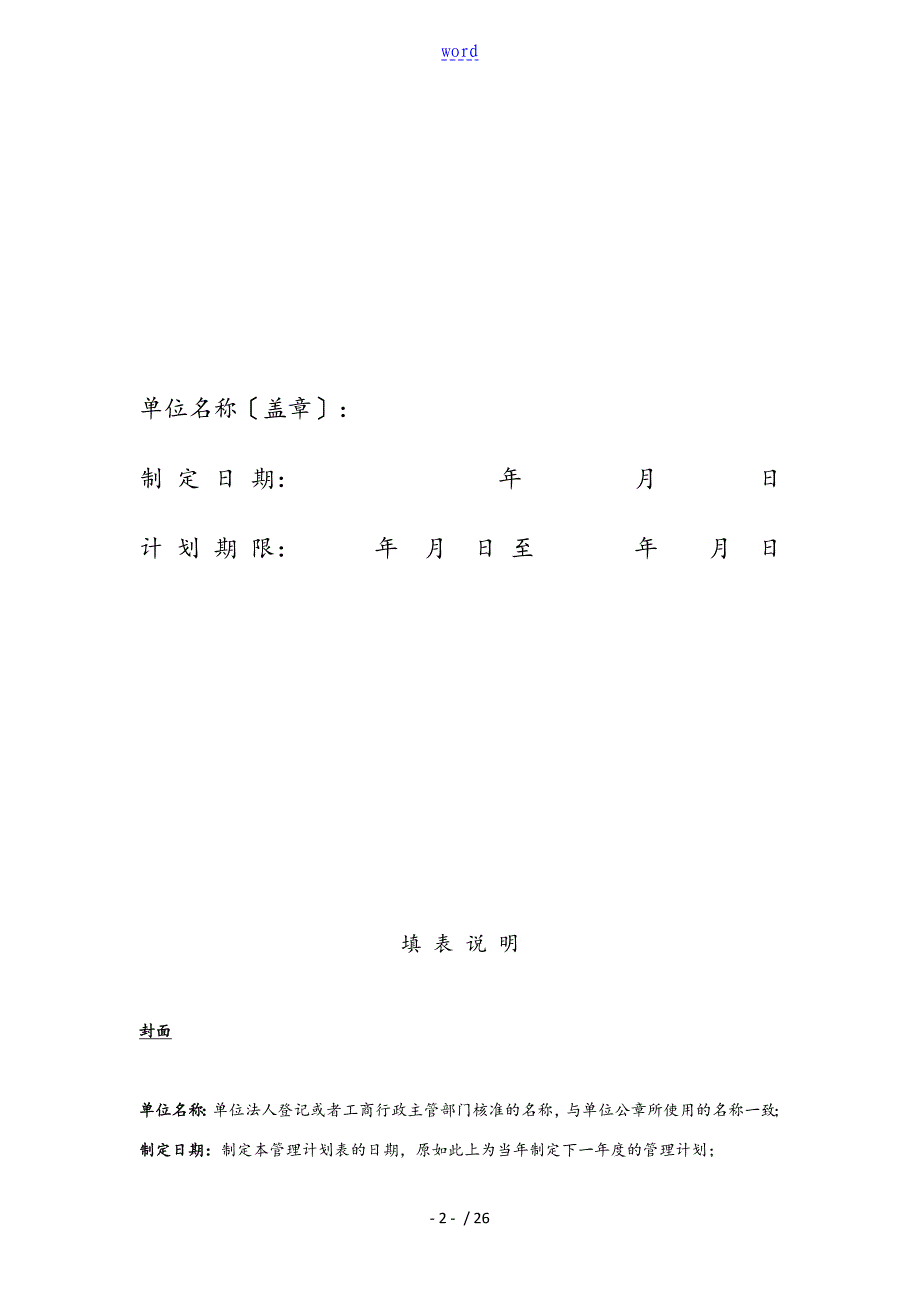 危险废物管理系统计划清单实用模板(环保部)3-18_第2页