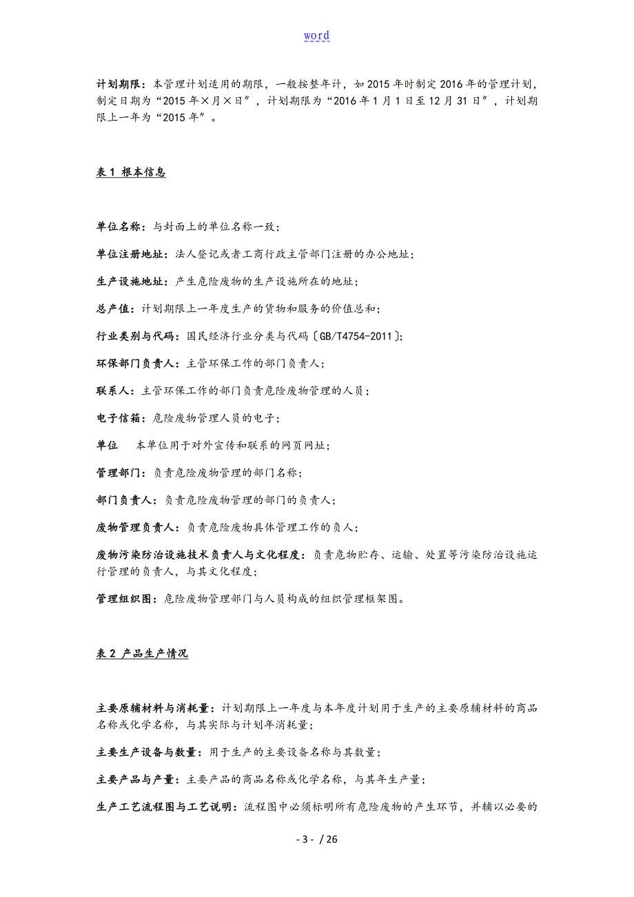 危险废物管理系统计划清单实用模板(环保部)3-18_第3页