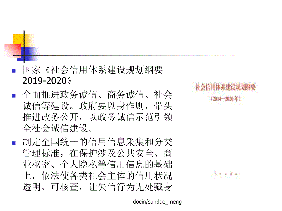 【培训课件】企业诚信和信用管理及有关最新规定-PPT课件_第3页