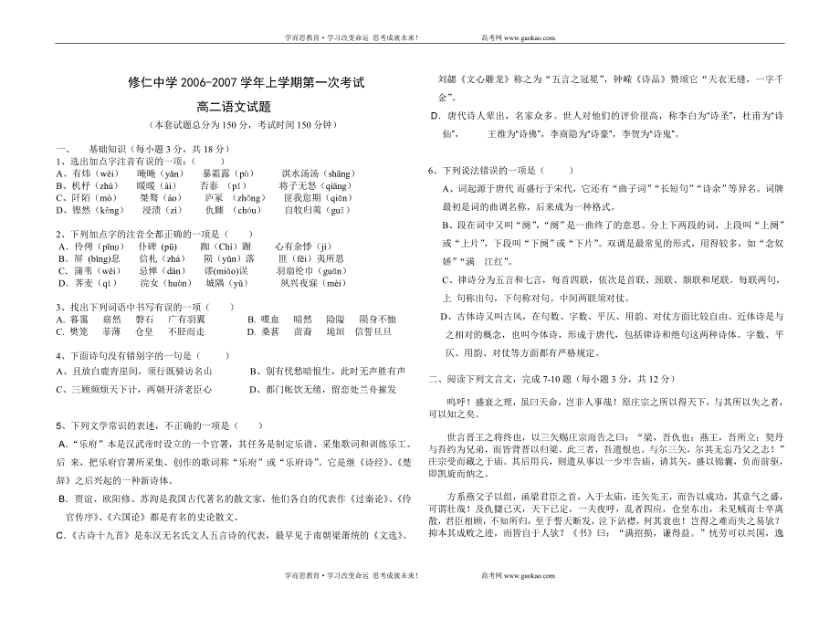 修仁中学2006-2007学年上学期第一次考试高二语文试题.doc_第1页