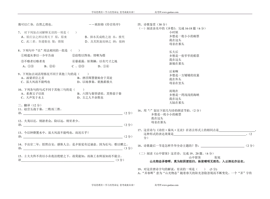 修仁中学2006-2007学年上学期第一次考试高二语文试题.doc_第2页