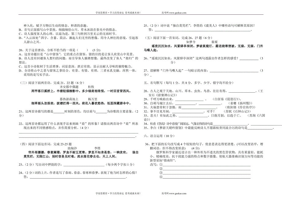 修仁中学2006-2007学年上学期第一次考试高二语文试题.doc_第3页