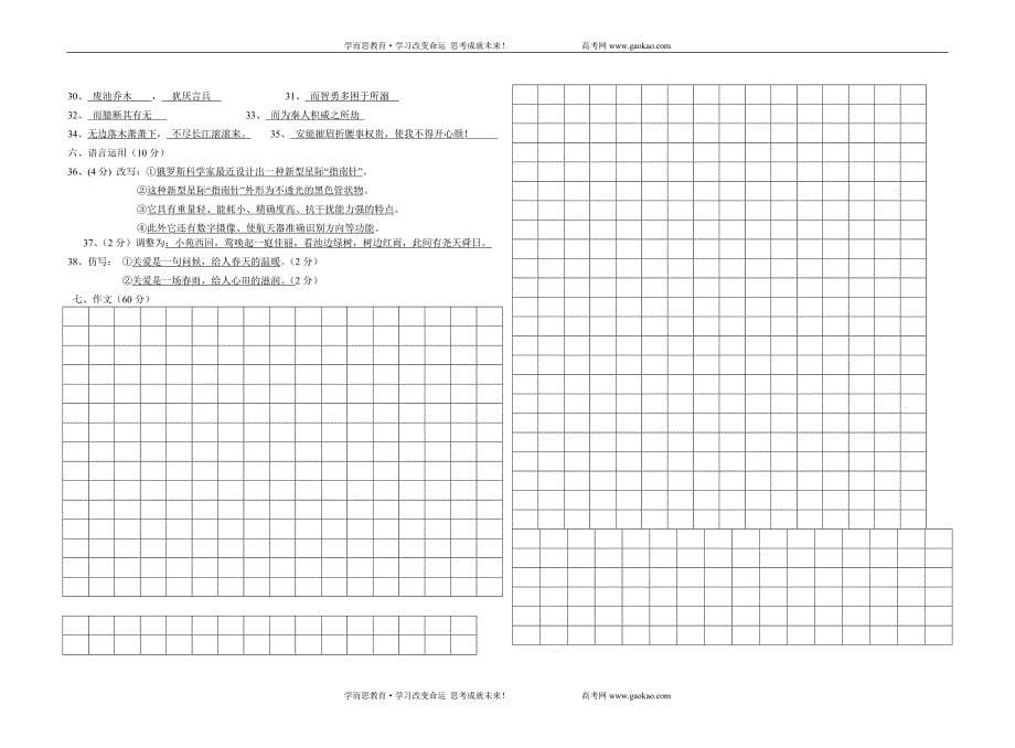 修仁中学2006-2007学年上学期第一次考试高二语文试题.doc_第5页