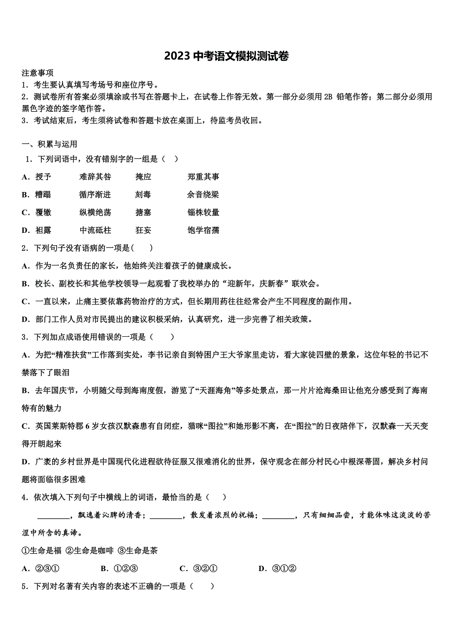 2023学年广西省北海市名校中考语文猜题卷(含答案解析）.doc_第1页