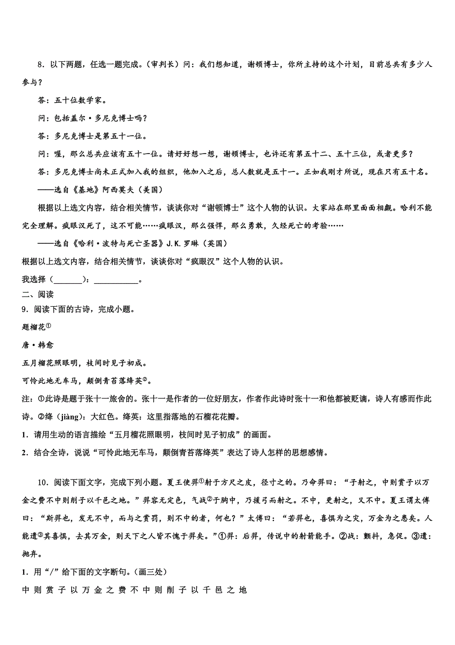 2023学年广西省北海市名校中考语文猜题卷(含答案解析）.doc_第3页