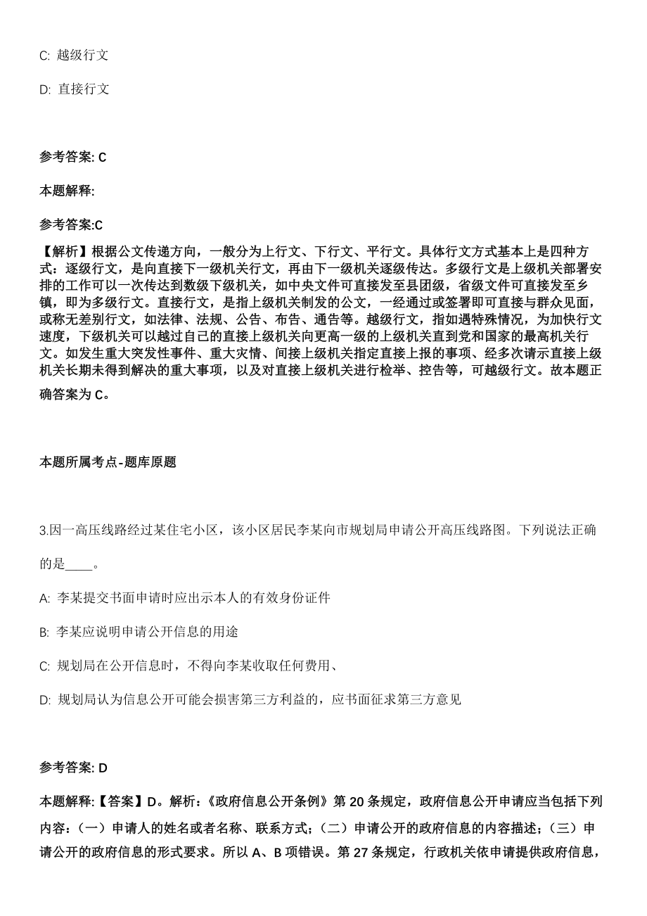 2022年01月2021四川成华区面向社会公开招聘事业单位人员17人模拟卷_第2页