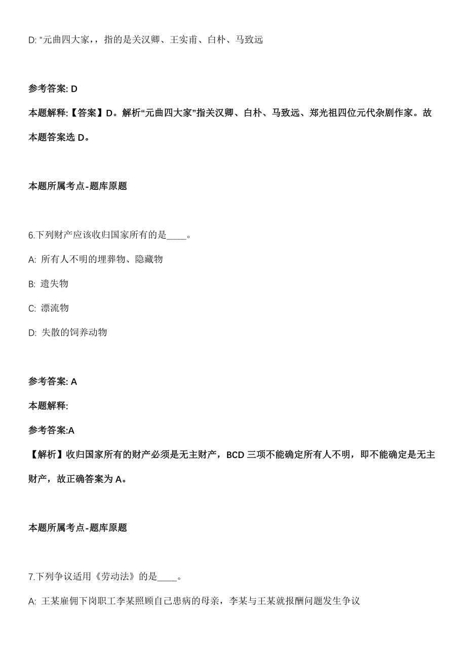 2022年01月2021四川成华区面向社会公开招聘事业单位人员17人模拟卷_第4页