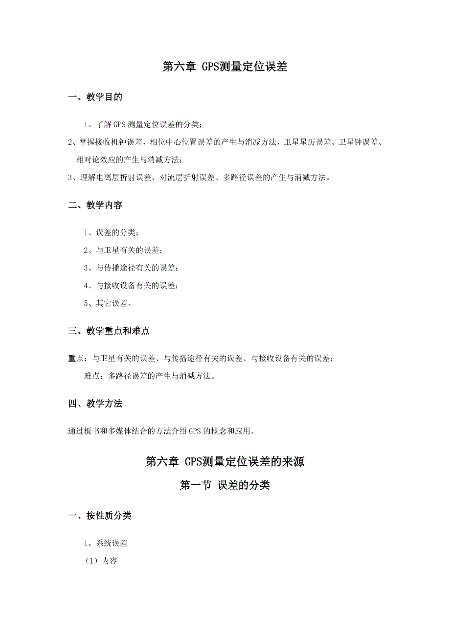 GPS作业.doc_第1页