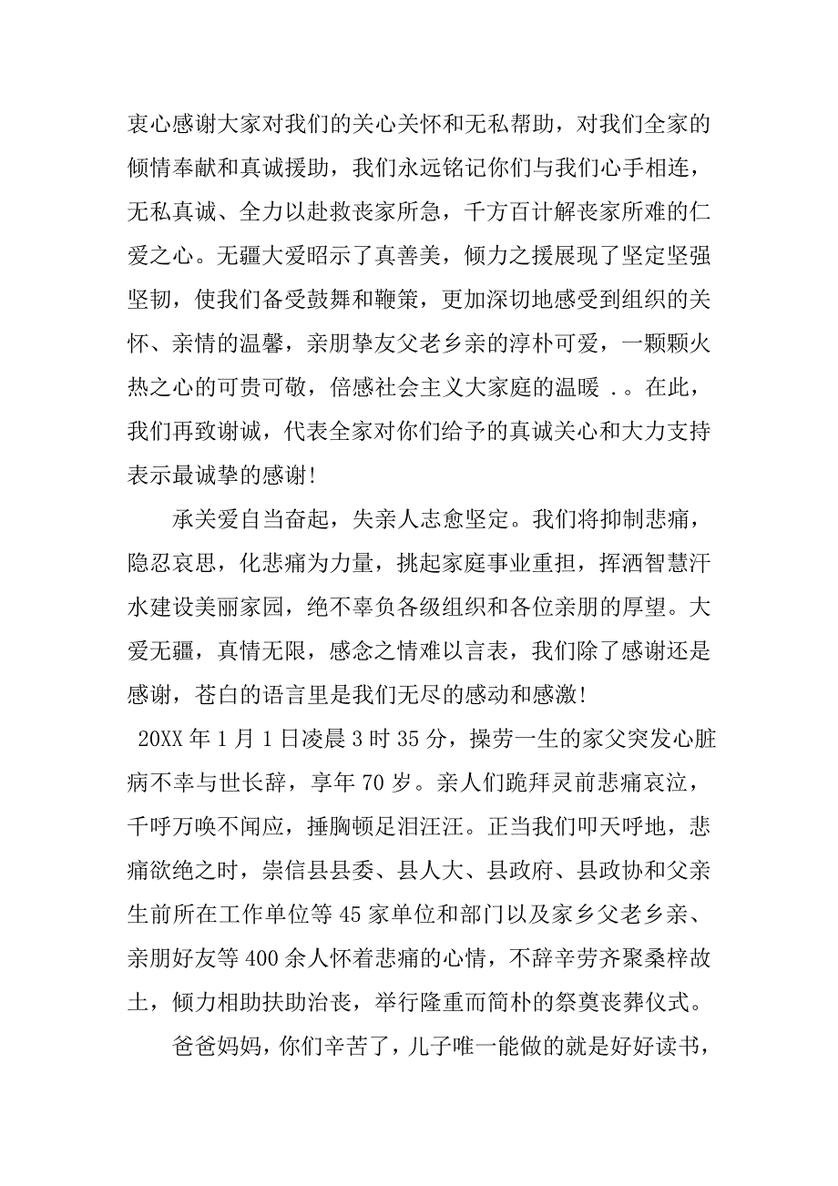 致谢单位组织的感谢信范本.docx_第3页