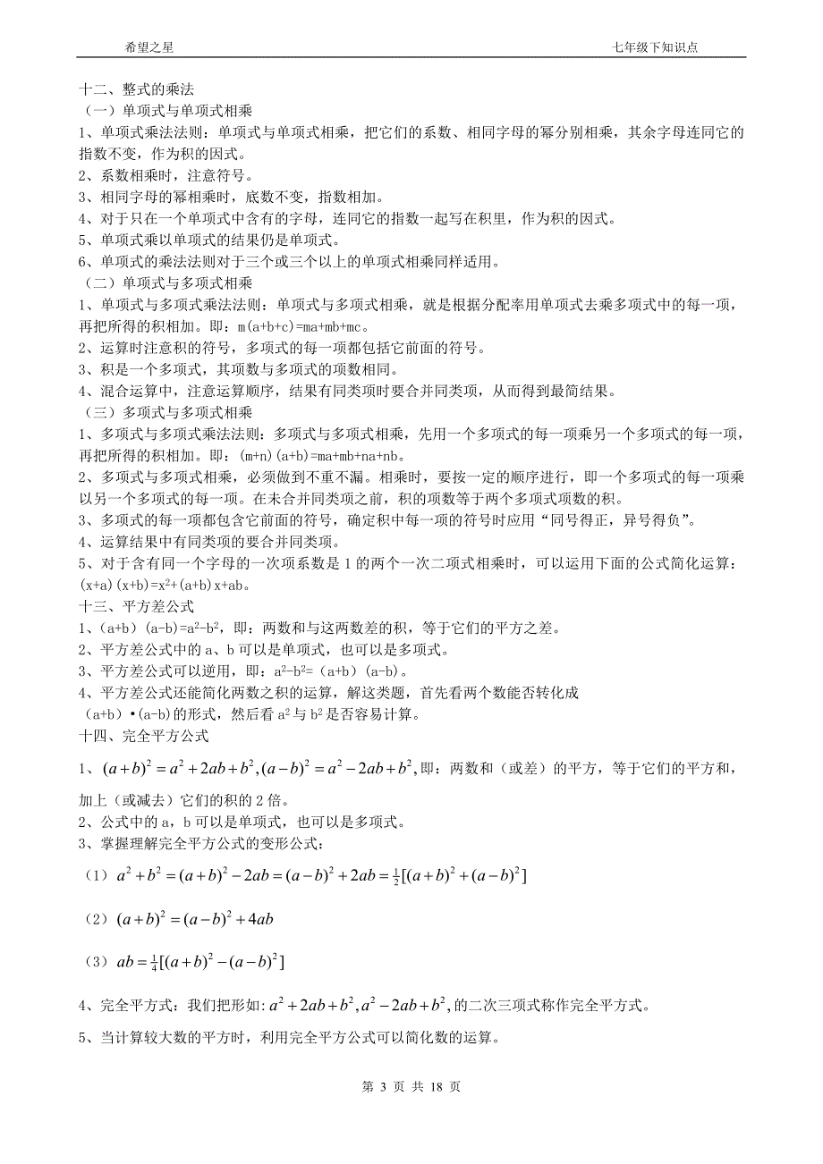 七年级下知识点.doc_第3页