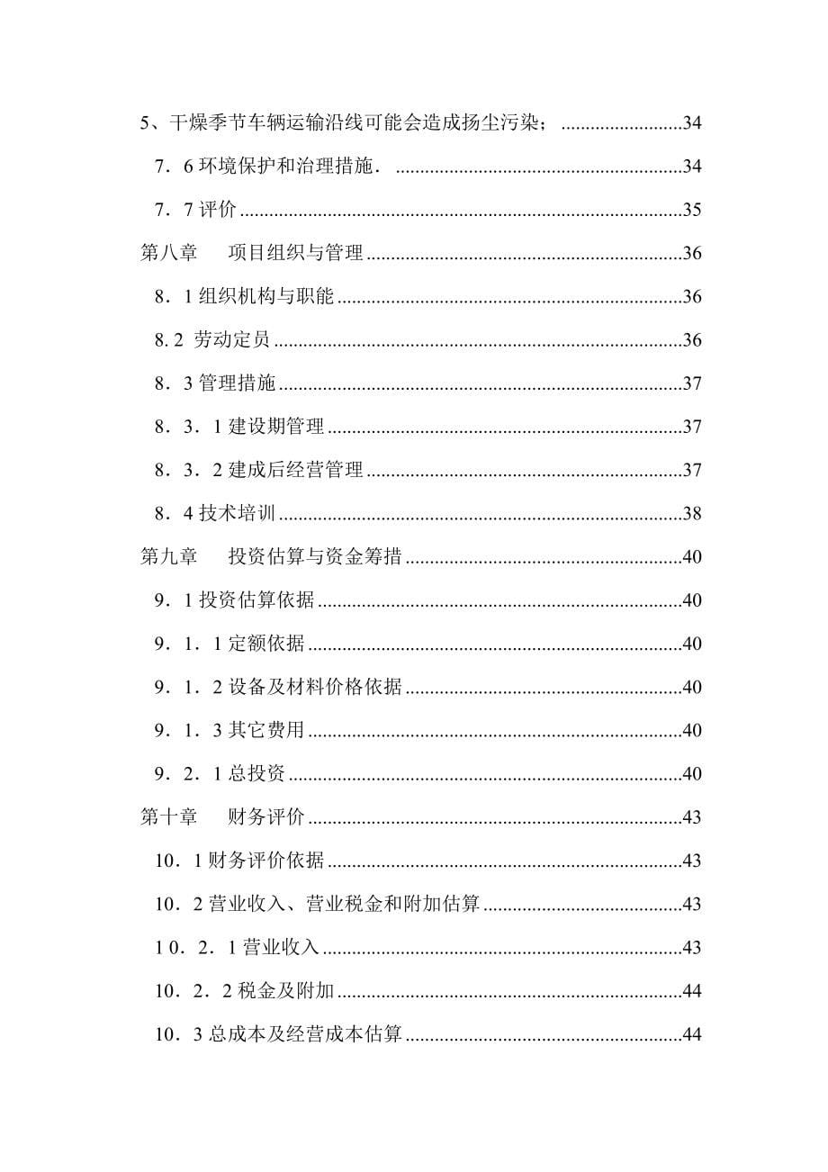 年产3万方石料采石场建设项目可研建议书.doc_第5页