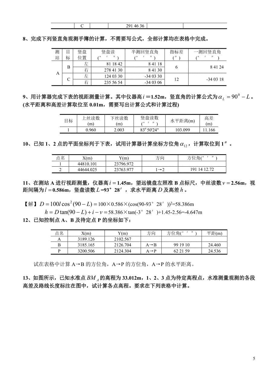 《测量学》试题集参考答案_第5页