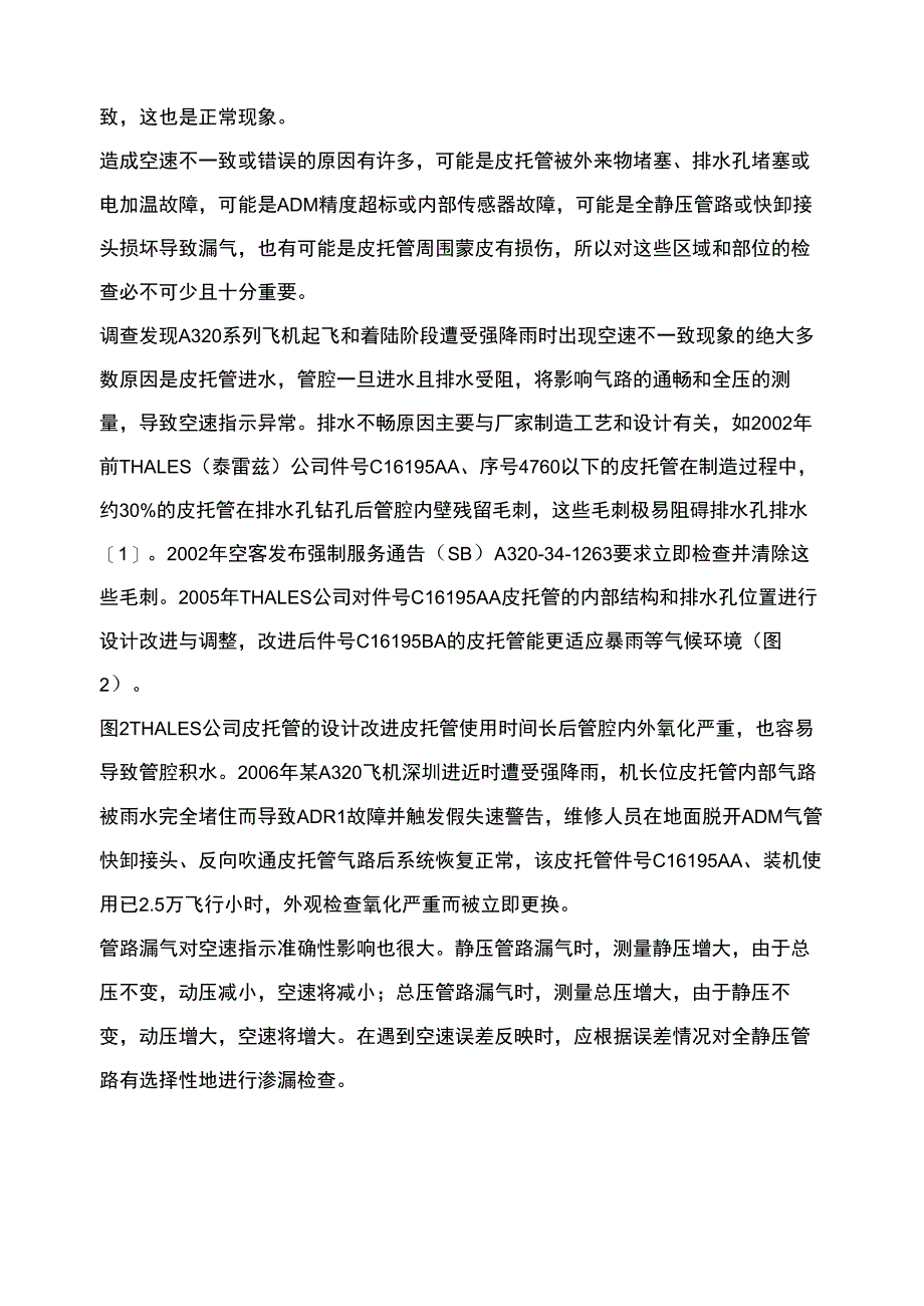 A320系列飞机大气数据系统的维护_第3页