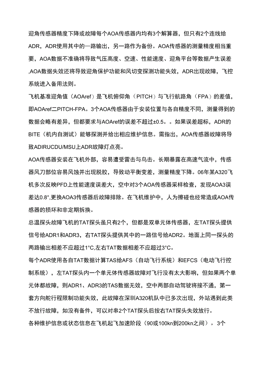 A320系列飞机大气数据系统的维护_第4页