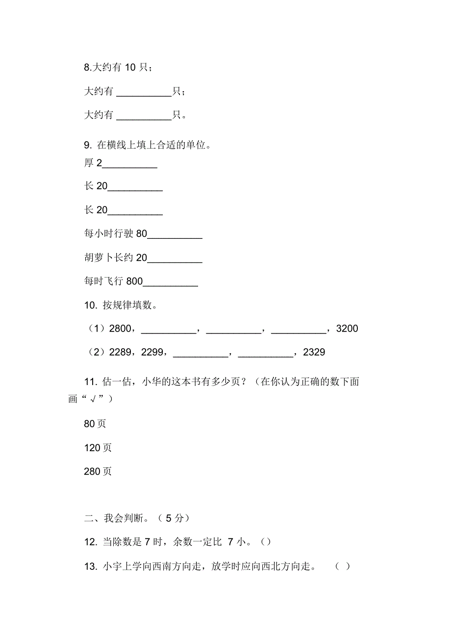 陕西省铜川市2018-2019学年二年级下学期数学期中试卷_第2页