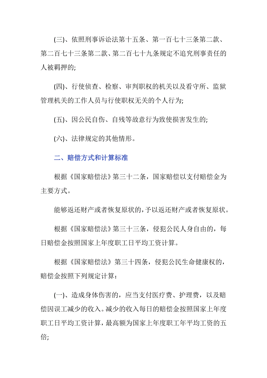 国家赔偿2019年实行的规定_第3页