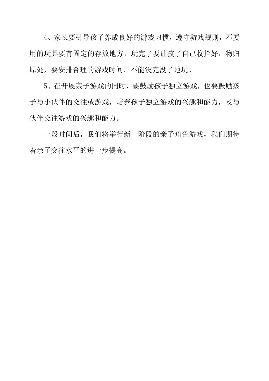 专题经验：开展亲子游戏活动提高亲子交往水平.doc_第3页