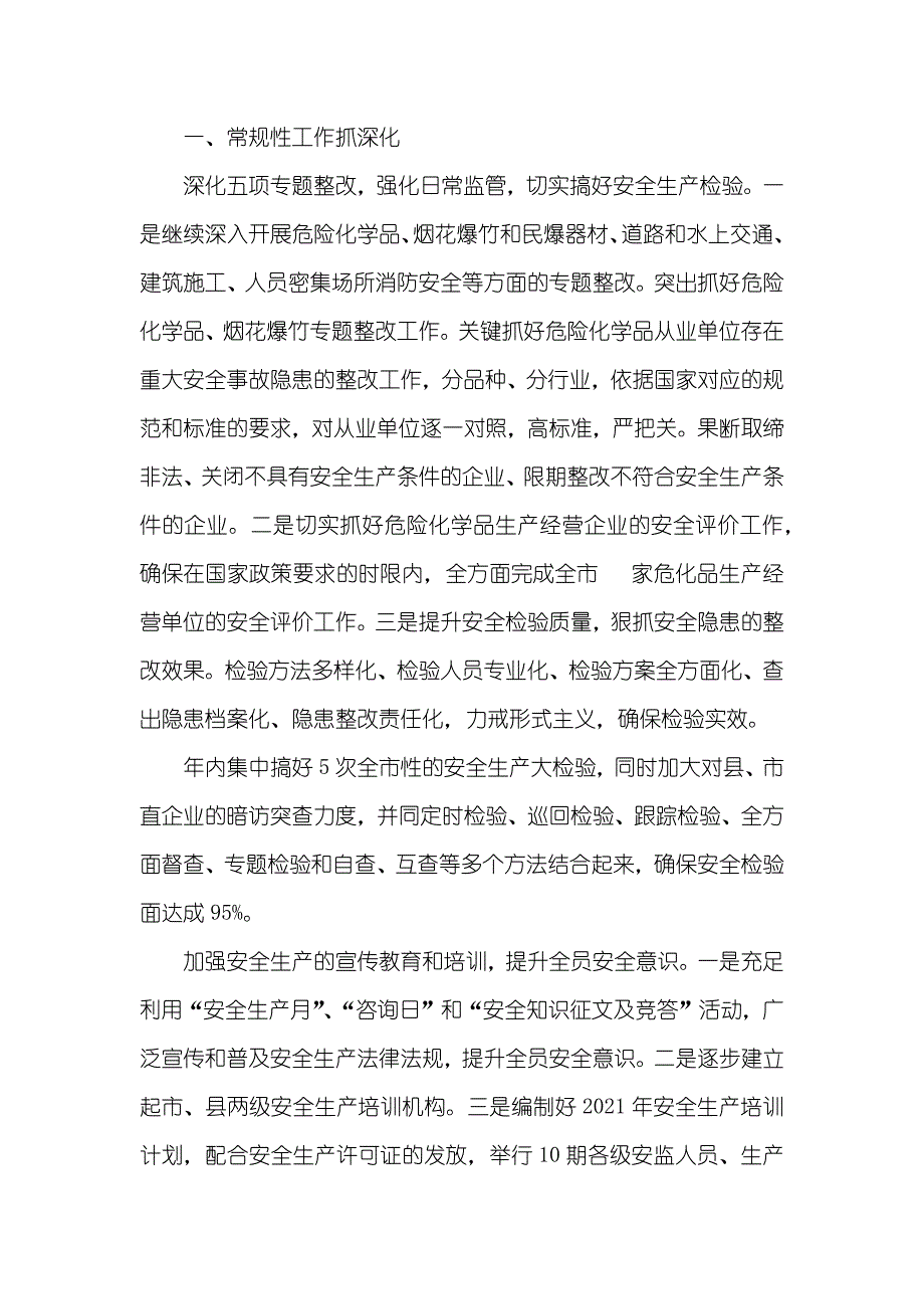 市安全生产监督管理局工作关键点_2_第2页