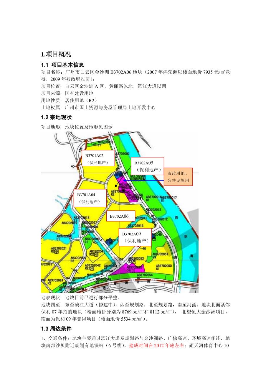 白云区金沙洲地块可研报告_第3页