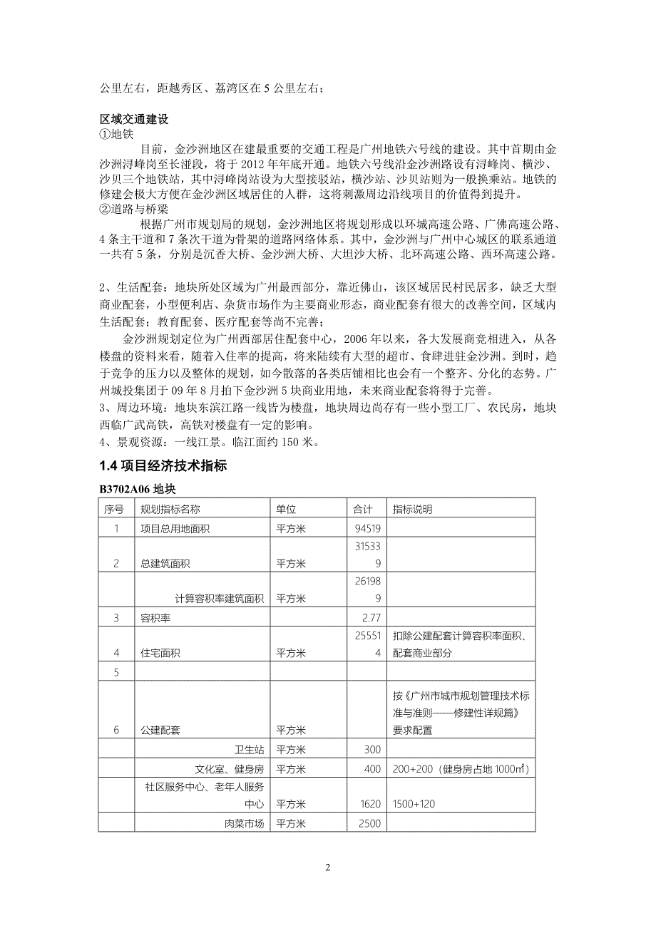 白云区金沙洲地块可研报告_第4页