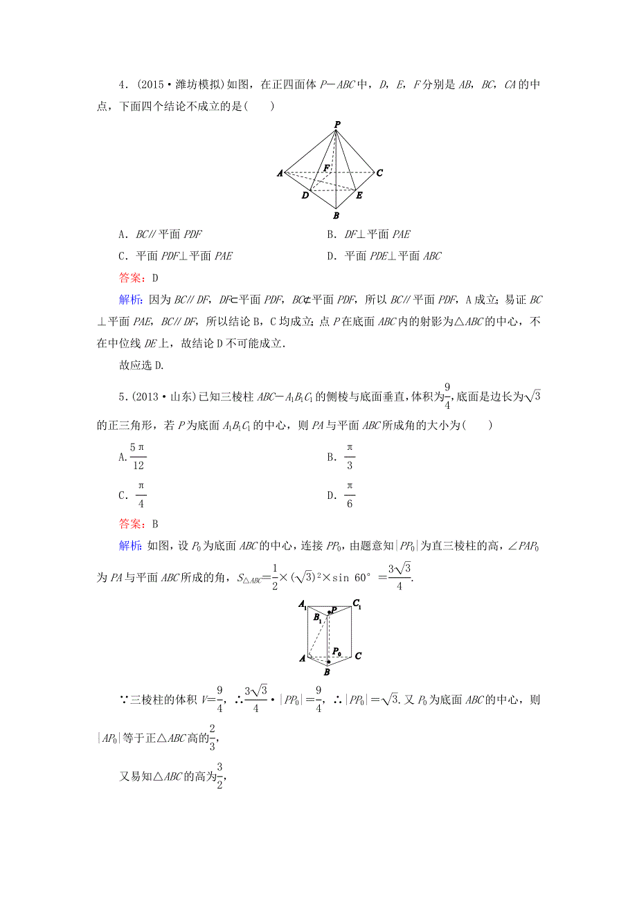 课时作业四十四直线平面垂直的判定及其性质_第2页