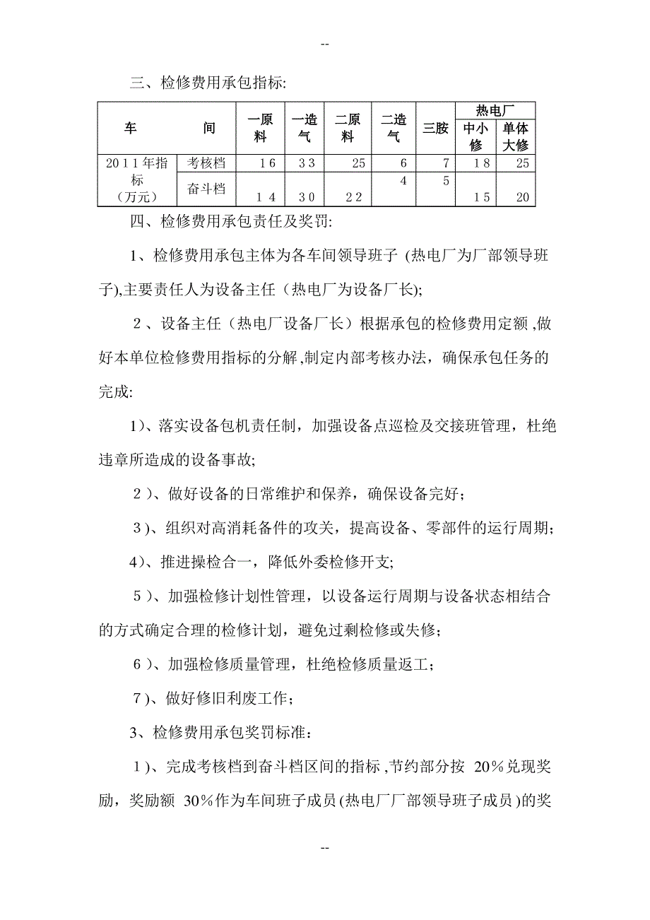 三化公司车间设备管理模式_第4页