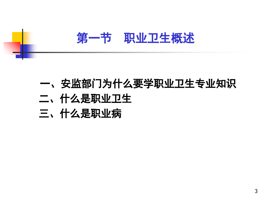 冶金行业职业卫生讲座_第3页