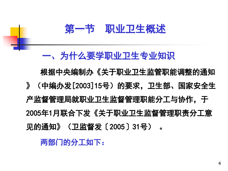 冶金行业职业卫生讲座_第4页