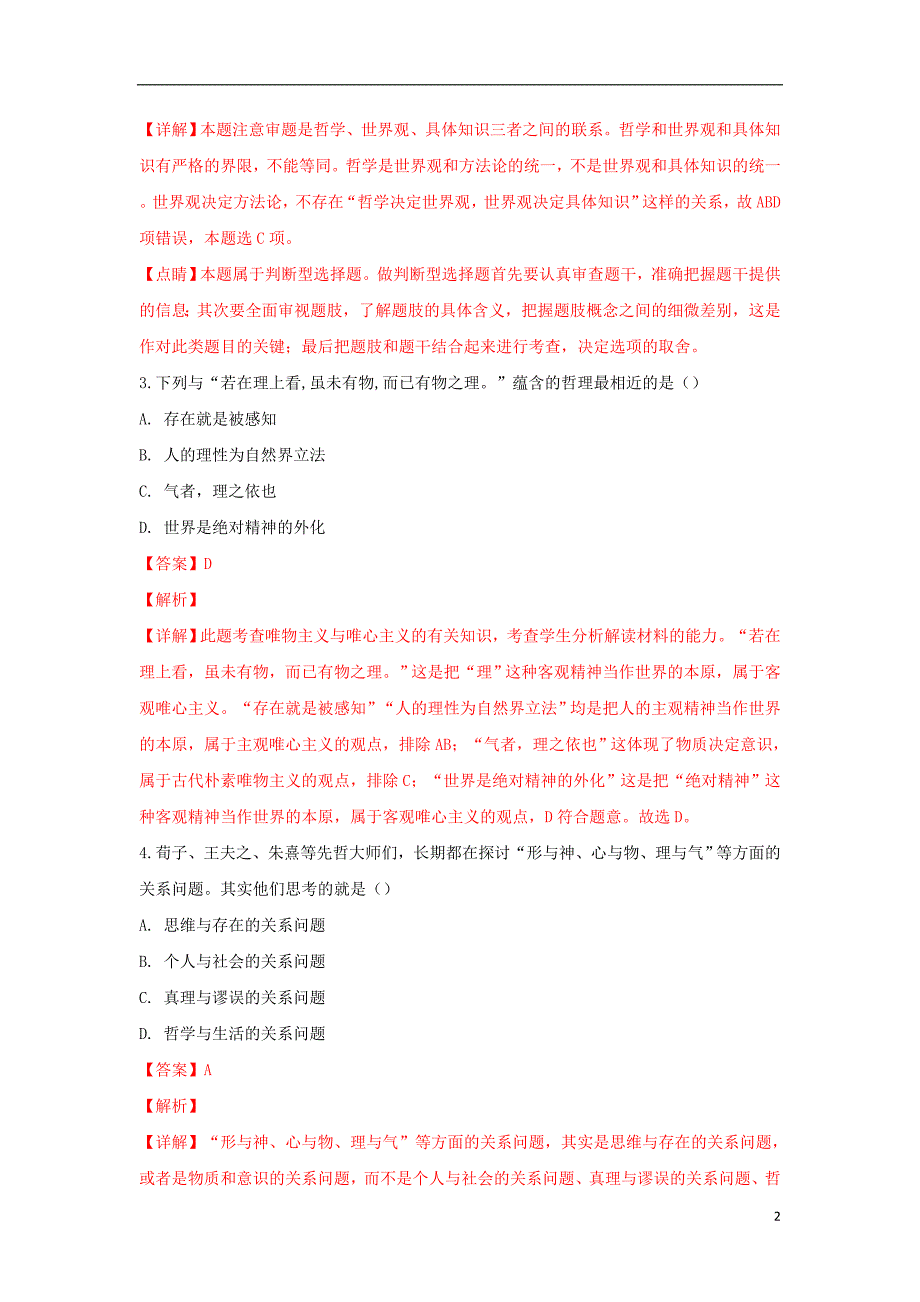 内蒙古杭锦后旗奋斗中学2018-2019学年高二政治上学期第一次月考试题（含解析）_第2页