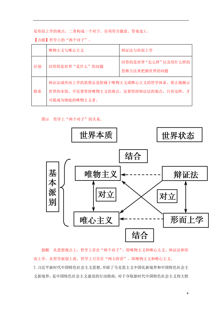 内蒙古杭锦后旗奋斗中学2018-2019学年高二政治上学期第一次月考试题（含解析）_第4页