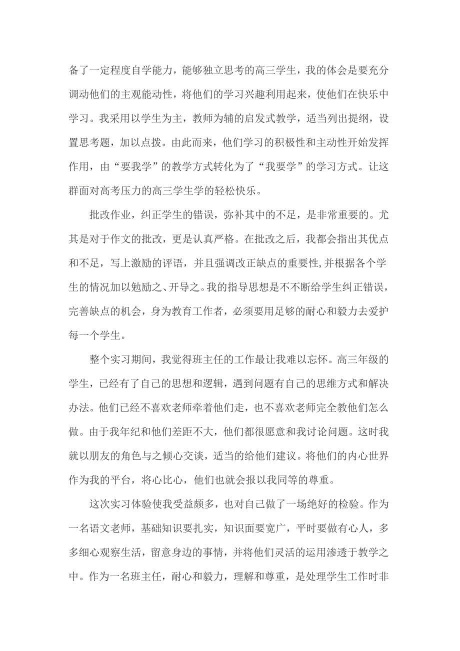 2022年毕业实习报告锦集十篇_第5页