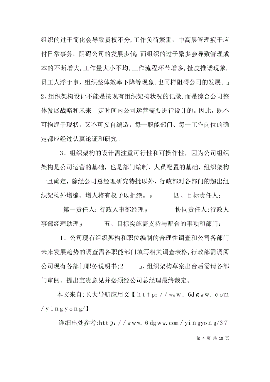 行政人事部工作计划_第4页